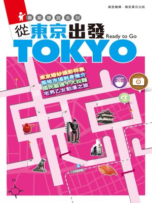 cover image of 從東京出發